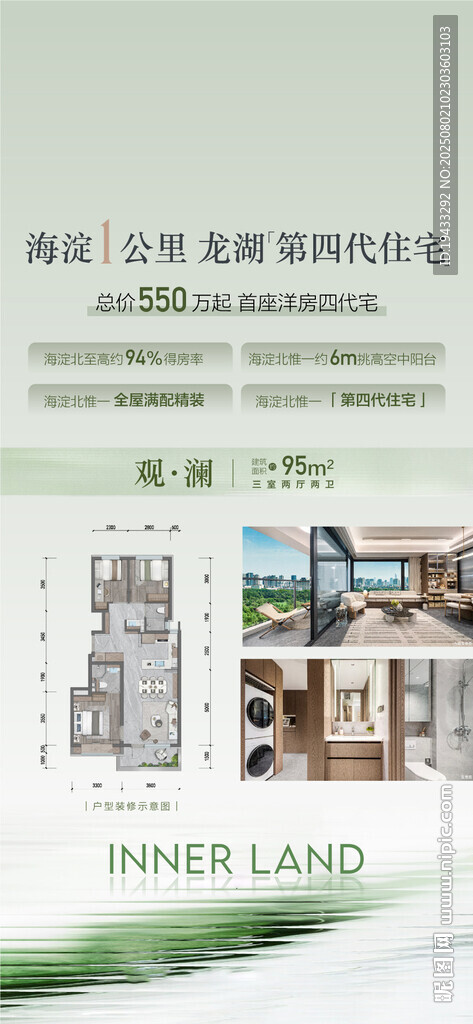第四代住宅賣(mài)點(diǎn)解讀系列海報(bào)