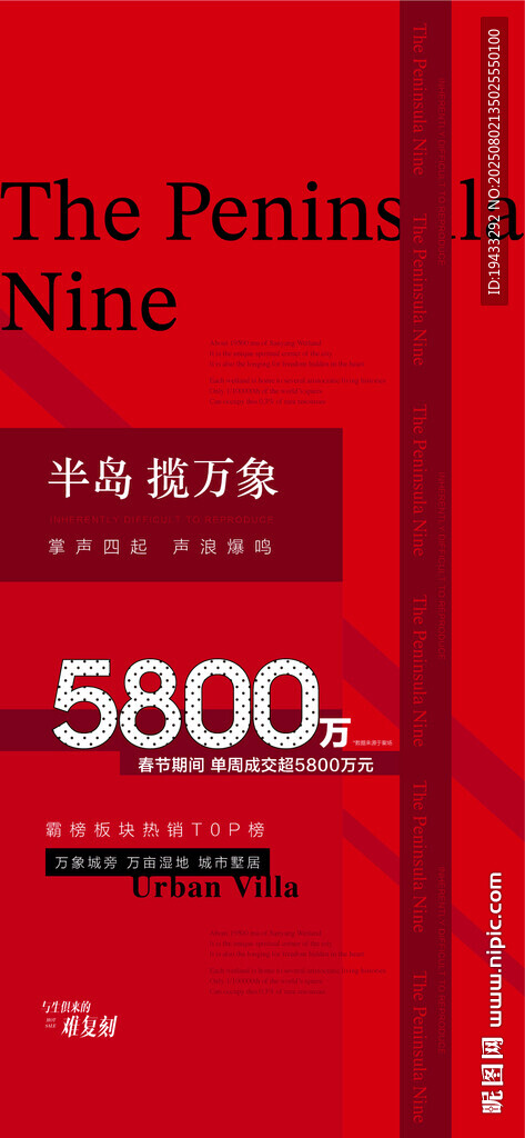 攬萬象成交熱銷人氣火爆海報(bào)