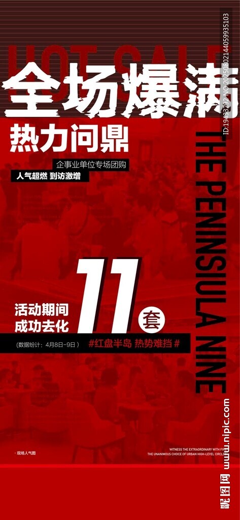 全場(chǎng)爆滿熱力問(wèn)鼎人氣火爆熱銷成