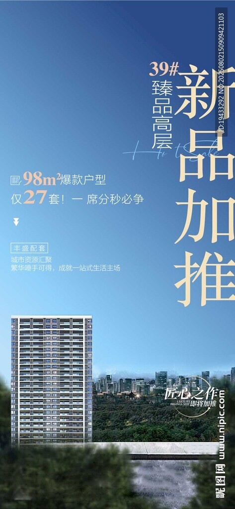 臻品高層新品加推城央湖景學(xué)府