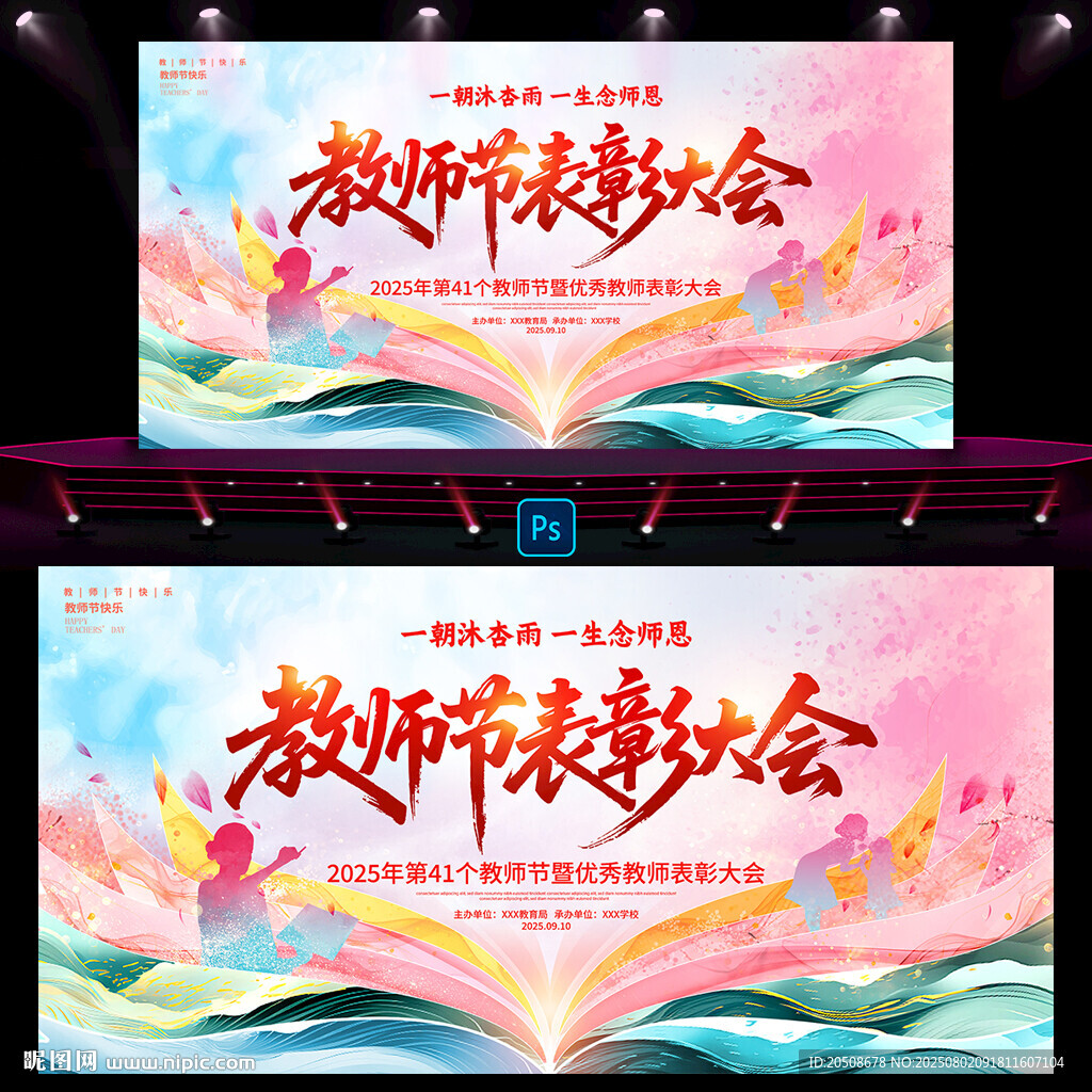 教師節(jié)