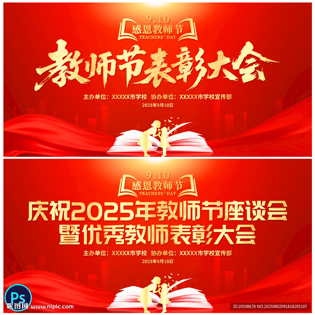 教師節(jié)