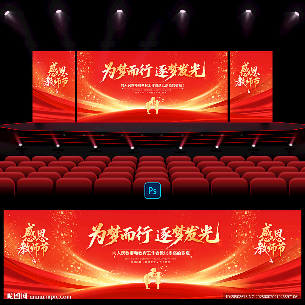 教師節(jié)