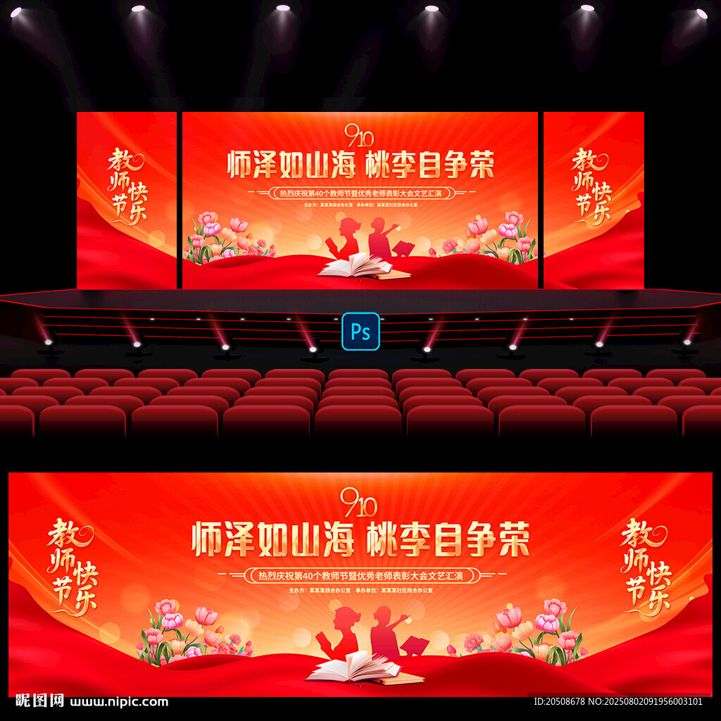 教師節(jié)