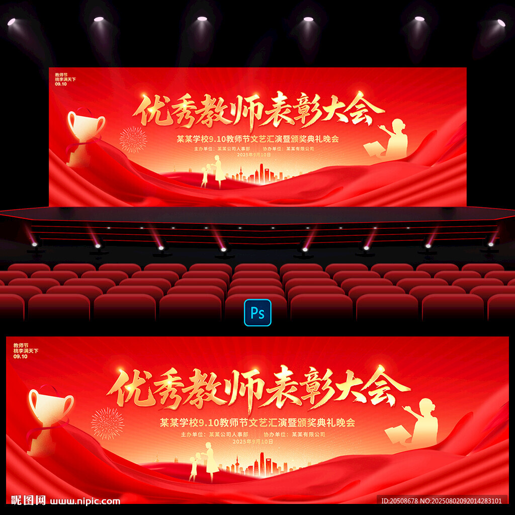 教師節(jié)