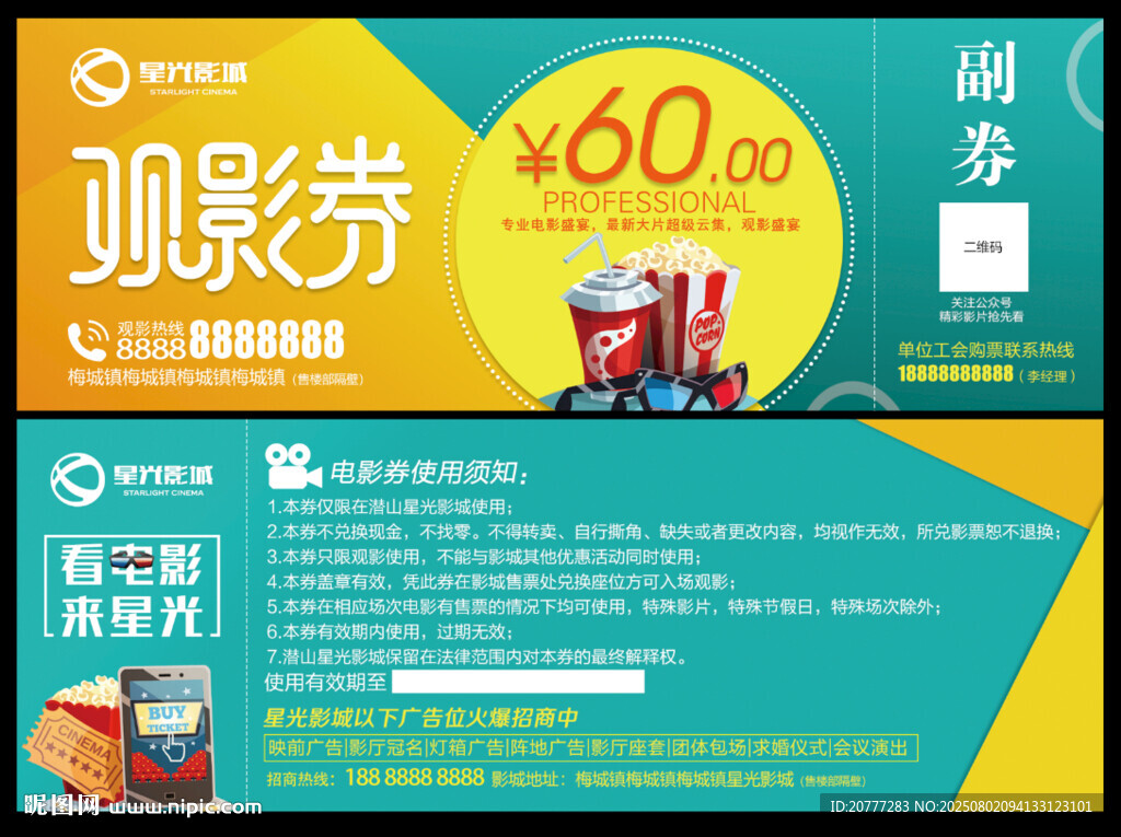 電影票 電影券 觀影券