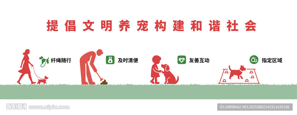 文明養(yǎng)犬宣傳