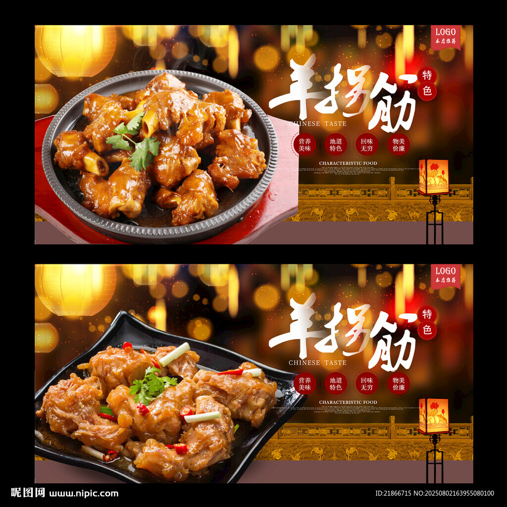 羊拐筋