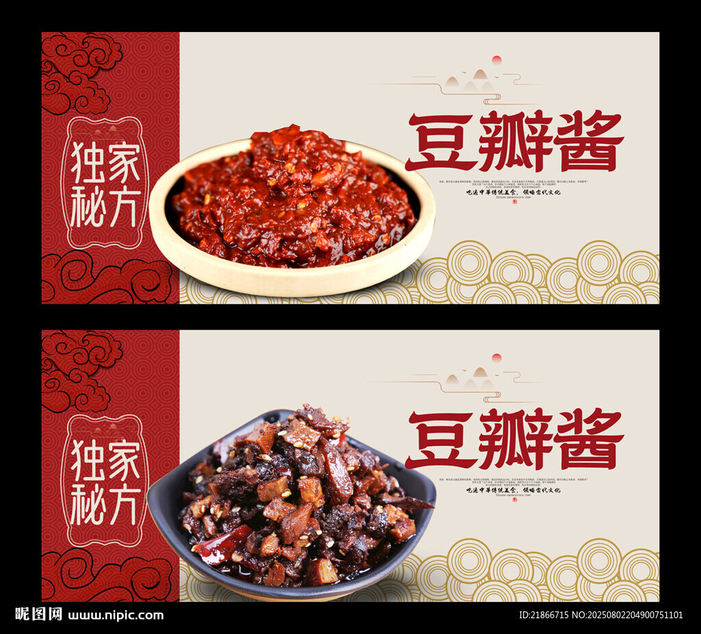 豆瓣醬
