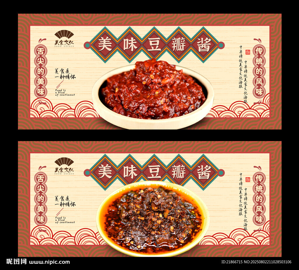 豆瓣醬