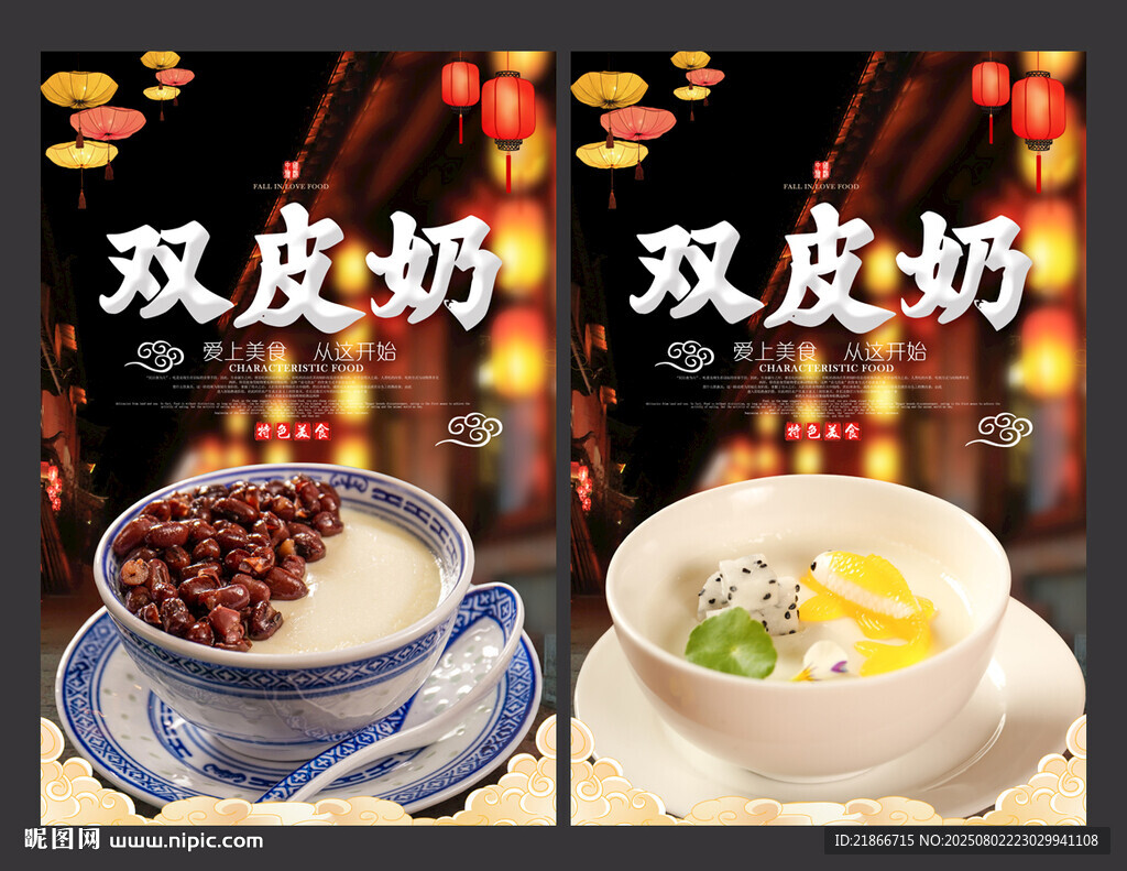 雙皮奶