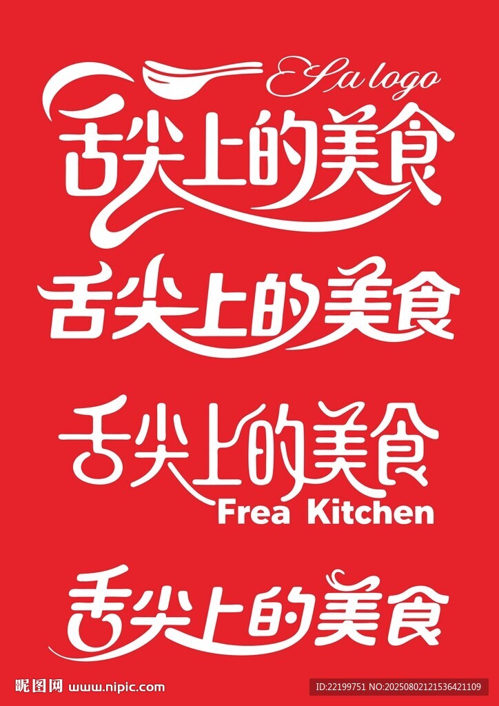 舌尖上的美食宣傳圖案