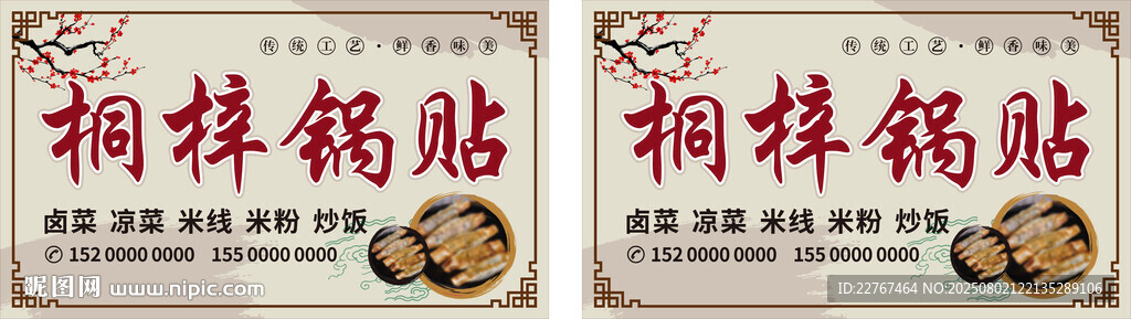 鍋貼燈箱 