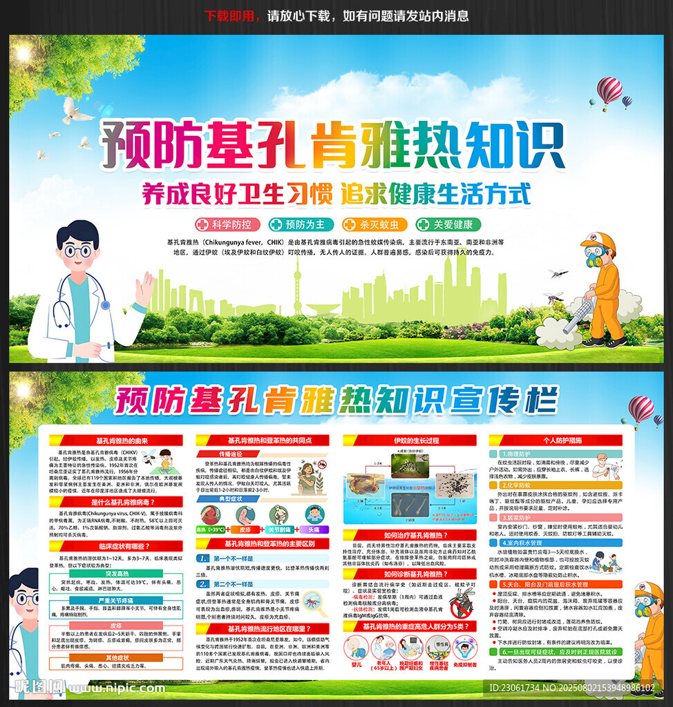 基孔肯雅熱