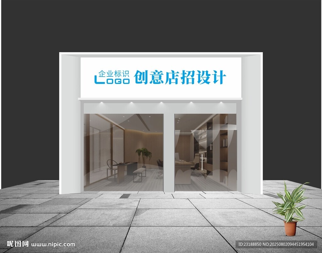 創(chuàng)意店招設(shè)計