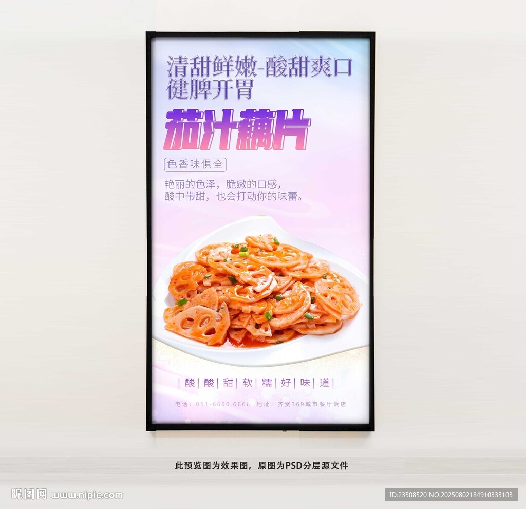 茄汁藕片