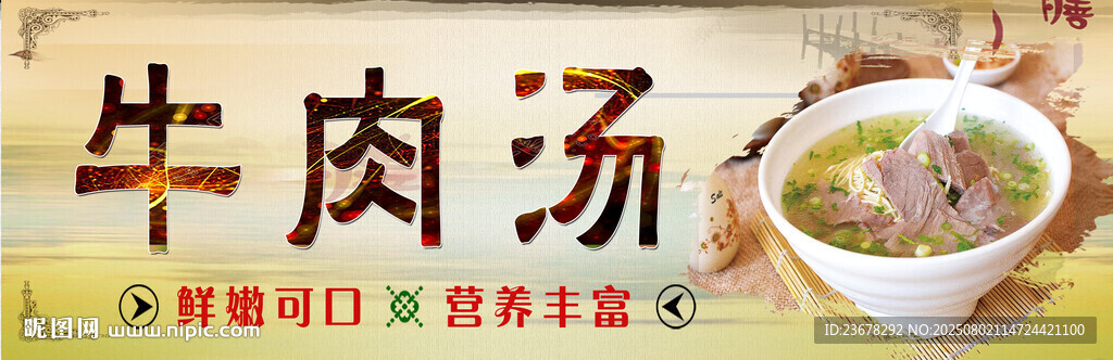美味牛肉湯 開啟舌尖盛宴