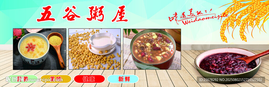 五谷粥品 開啟健康好生活