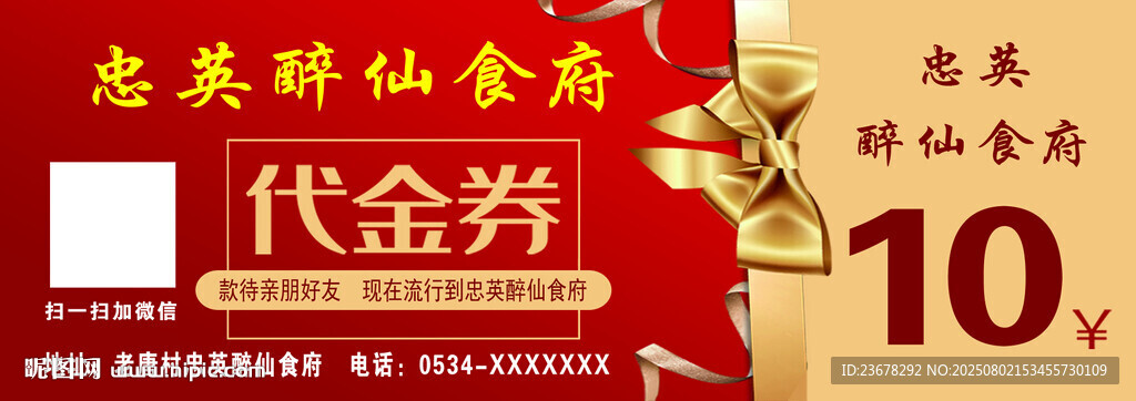 龍蝦醉仙食府10元代金券