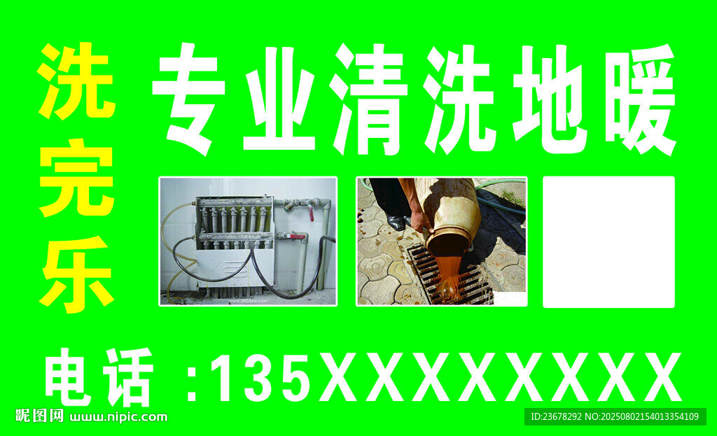 專業(yè)清洗地暖
