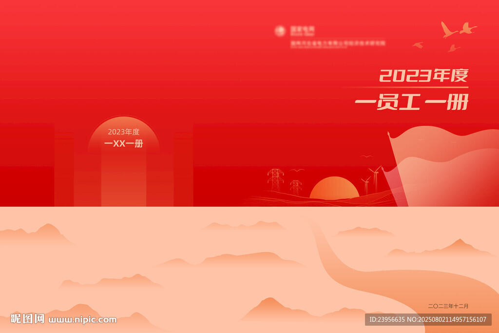 紅色企業(yè)電力能源封面