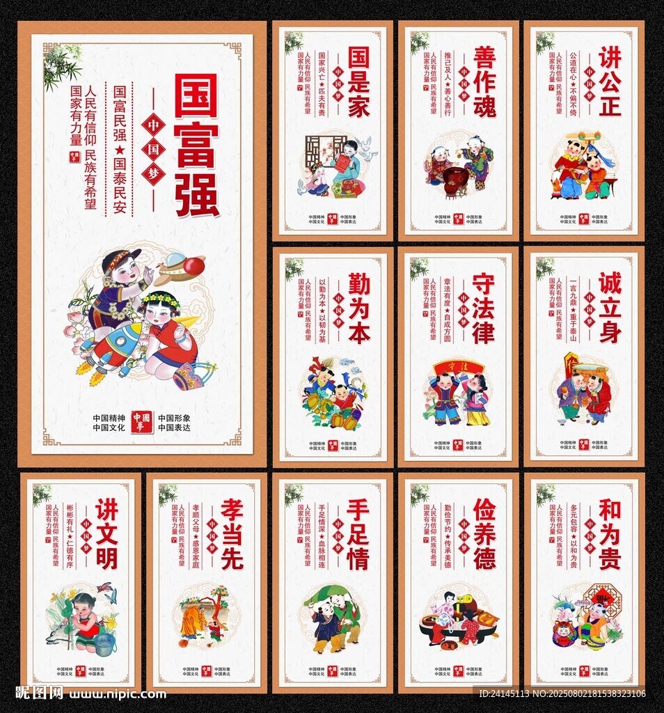 中國(guó)夢(mèng)公益廣告