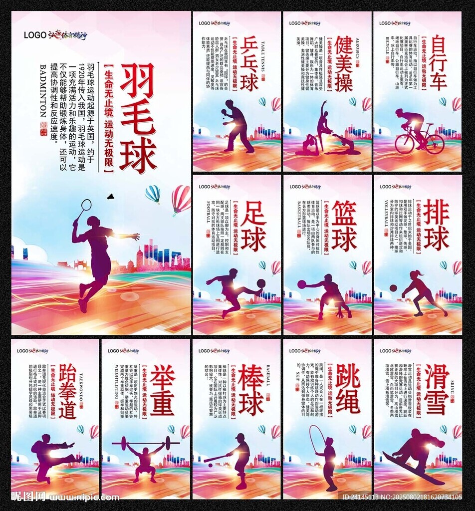 體育運動