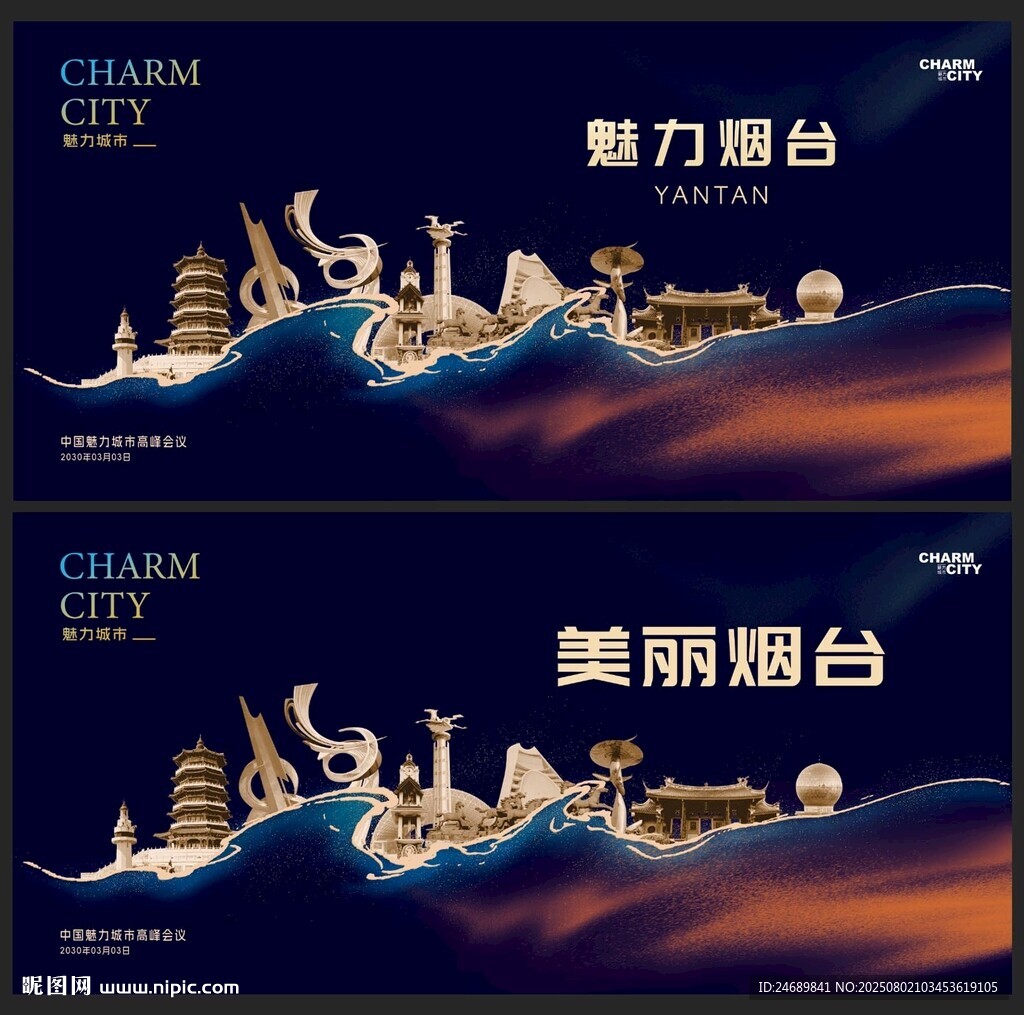 煙臺