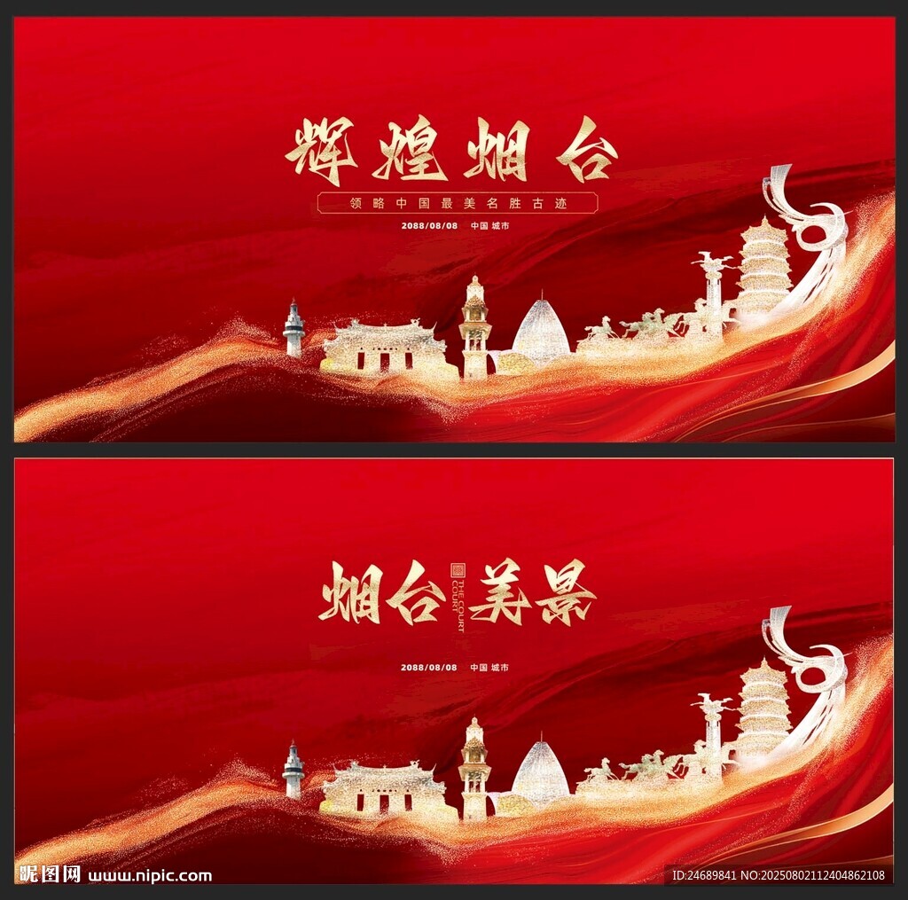 煙臺(tái) 