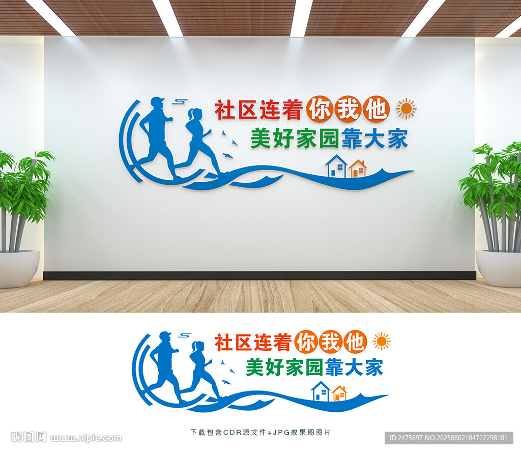 社區(qū)文化墻