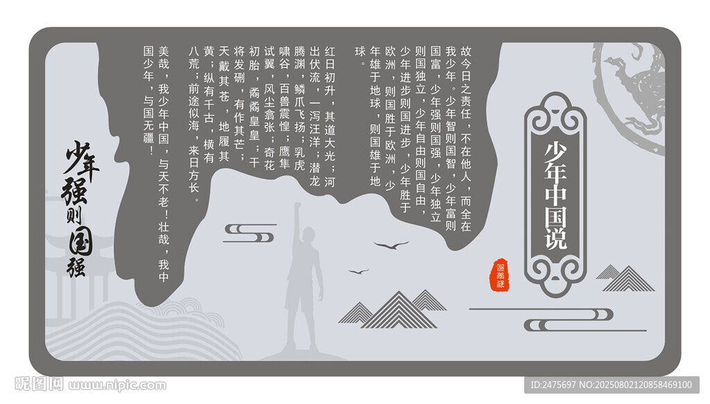 少年中國說