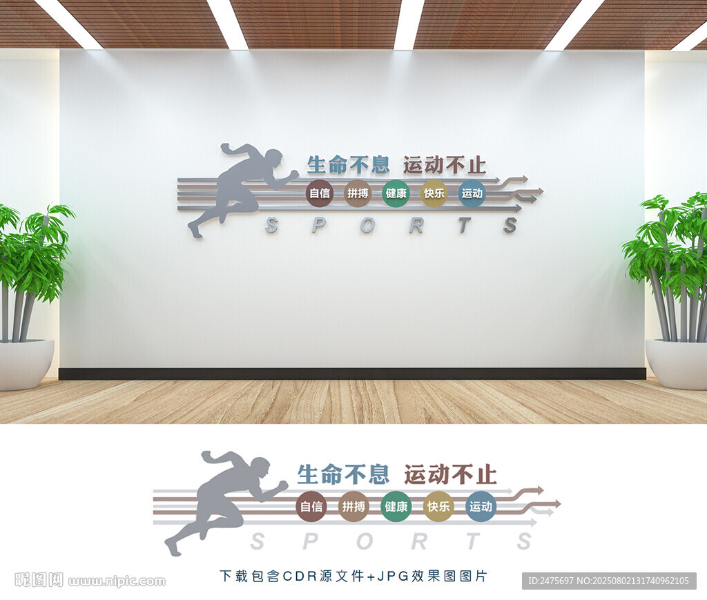 體育文化墻
