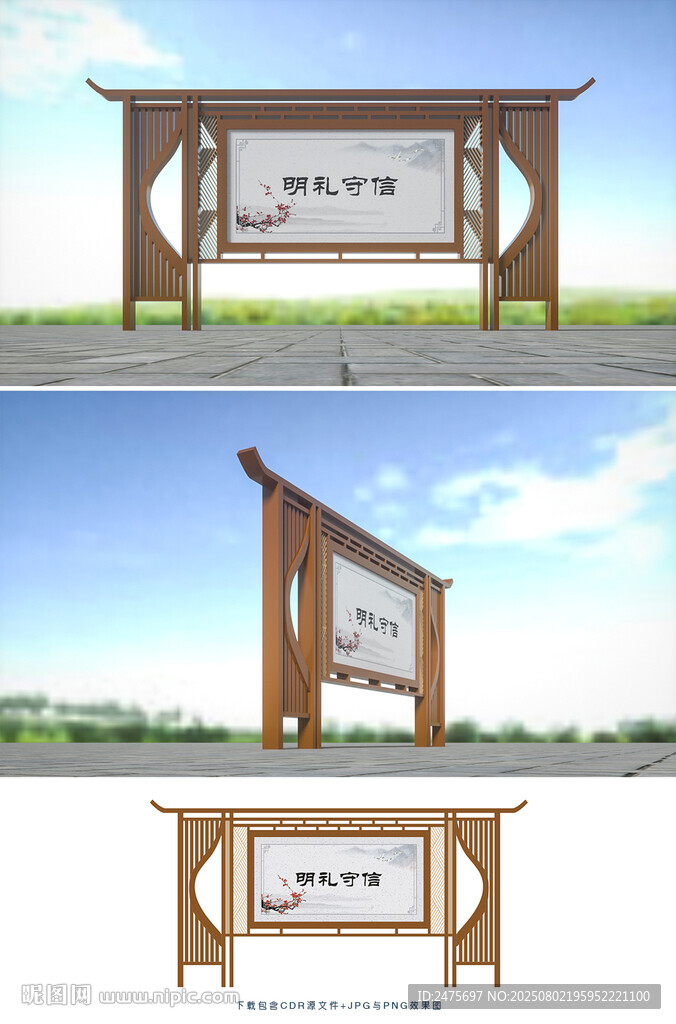 中式宣傳欄
