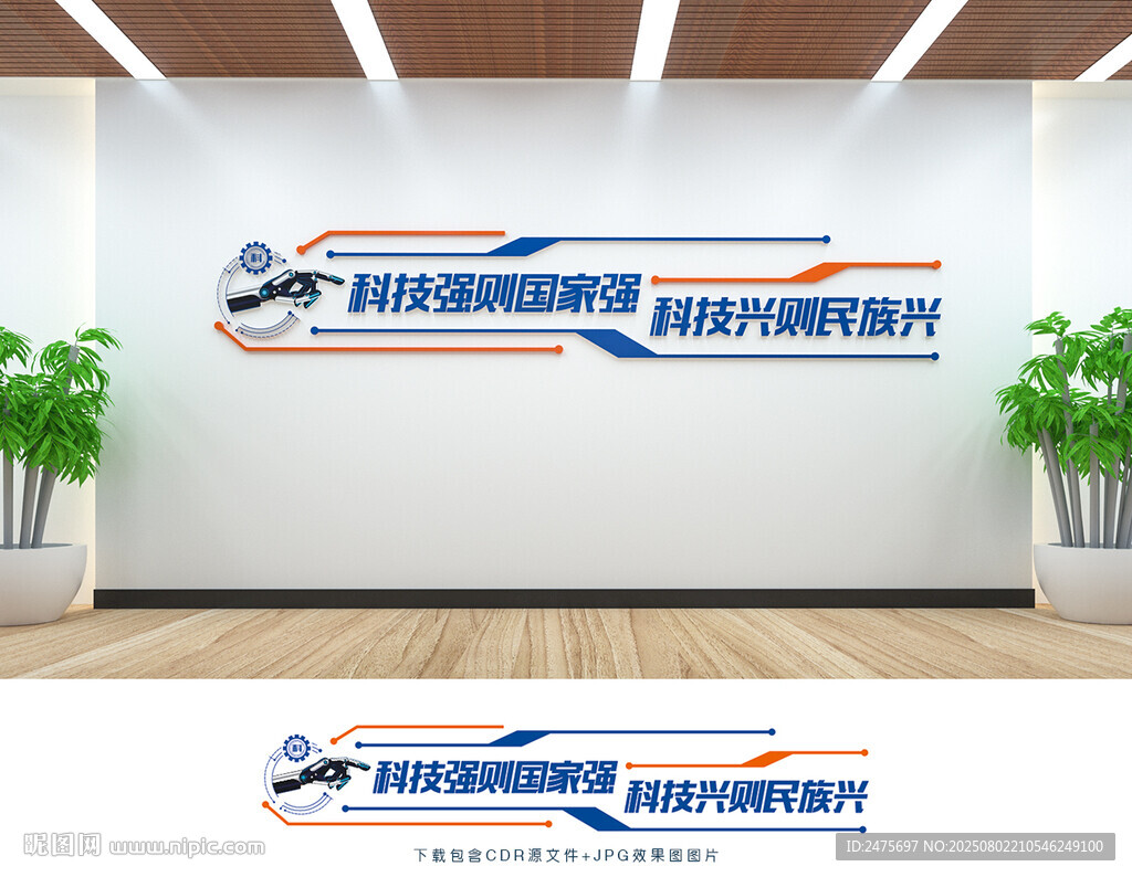 科技文化墻