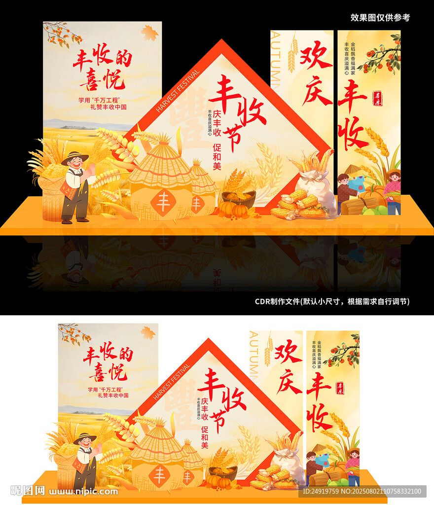 秋季豐收節(jié)美陳