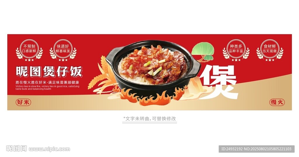 煲仔飯宣傳海報(bào)
