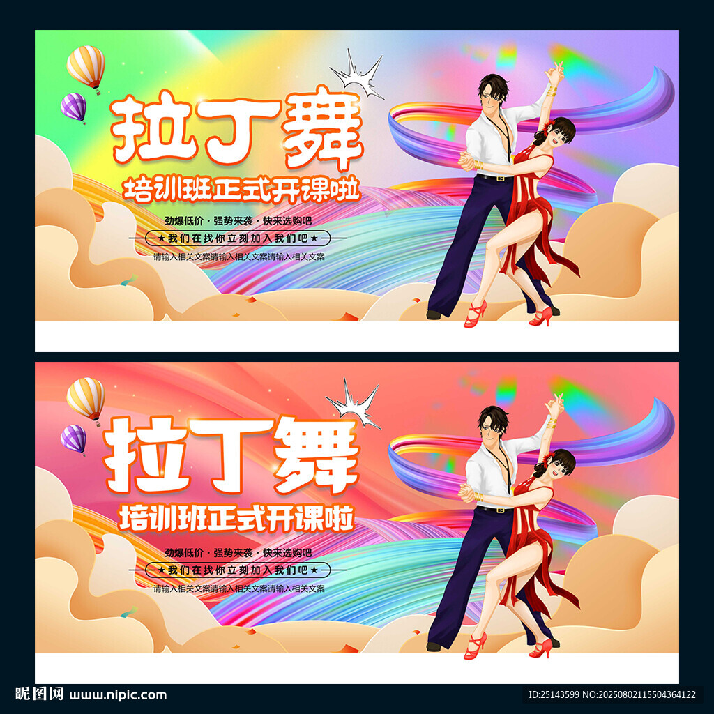 拉丁舞