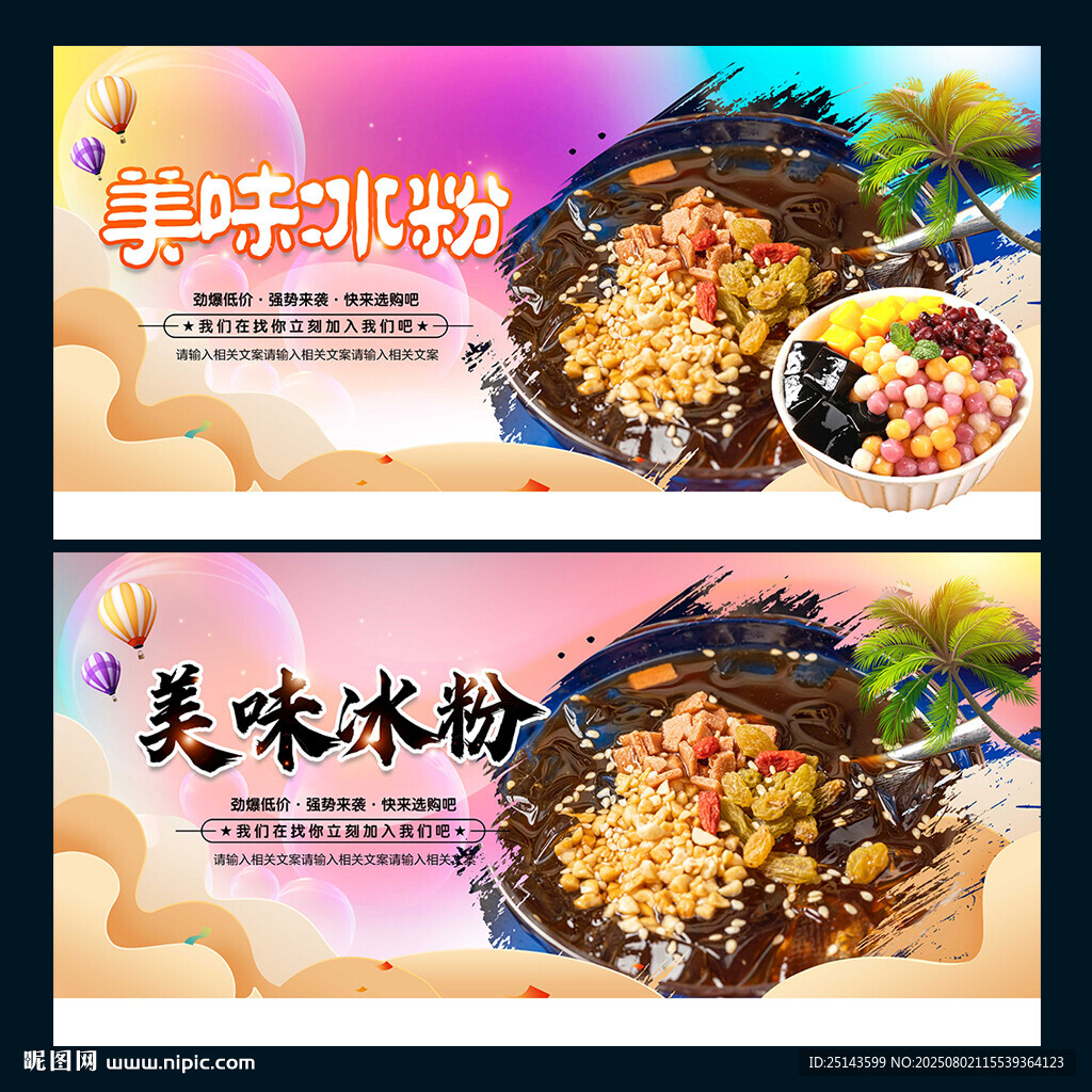 冰粉