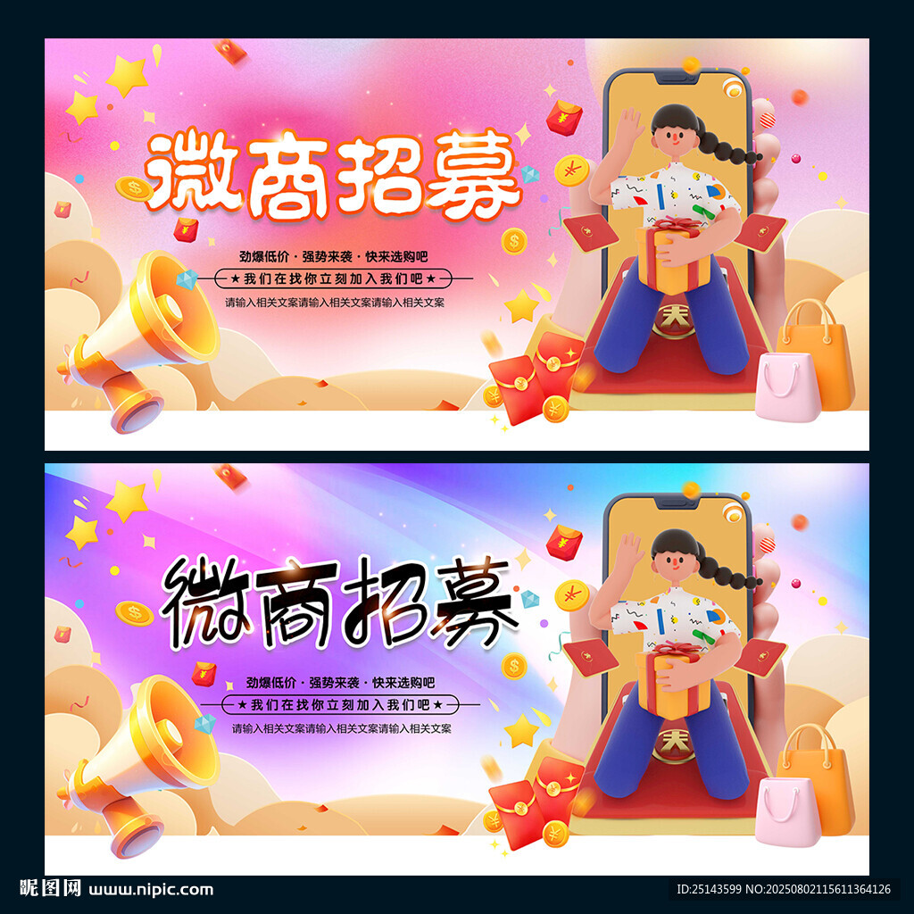 微商招募