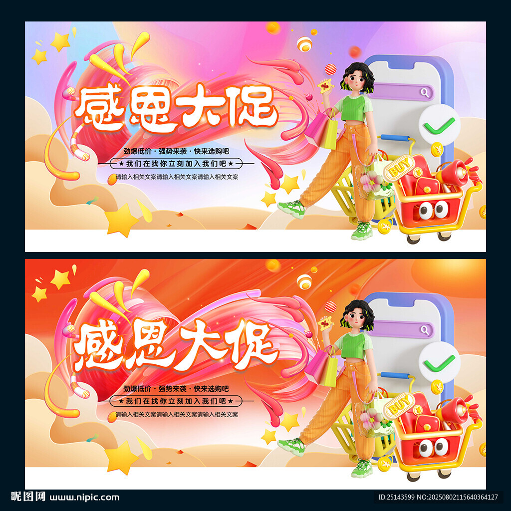感恩大促