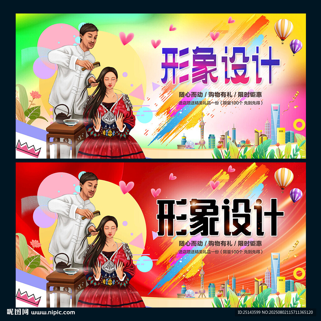 形象設(shè)計