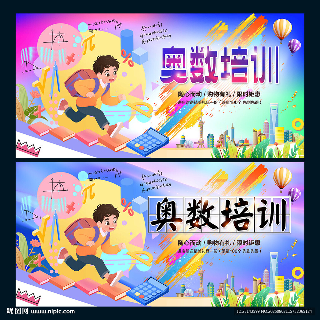 奧數(shù)培訓(xùn)