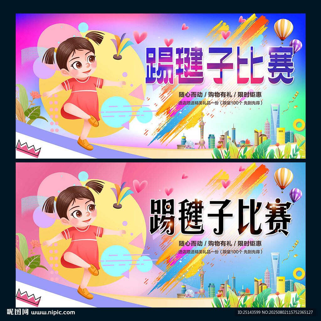 踢毽子