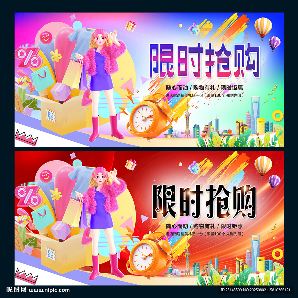 搶購