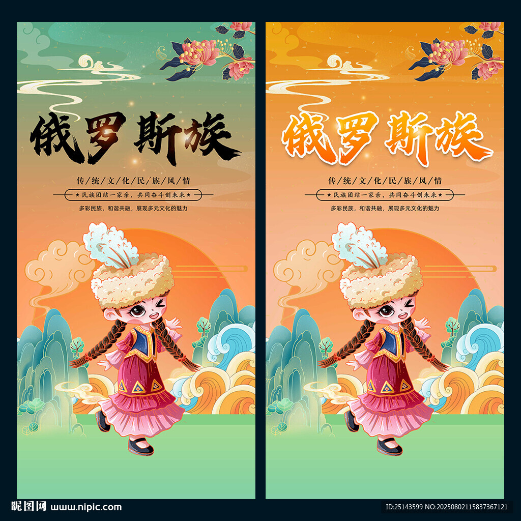 俄羅斯族