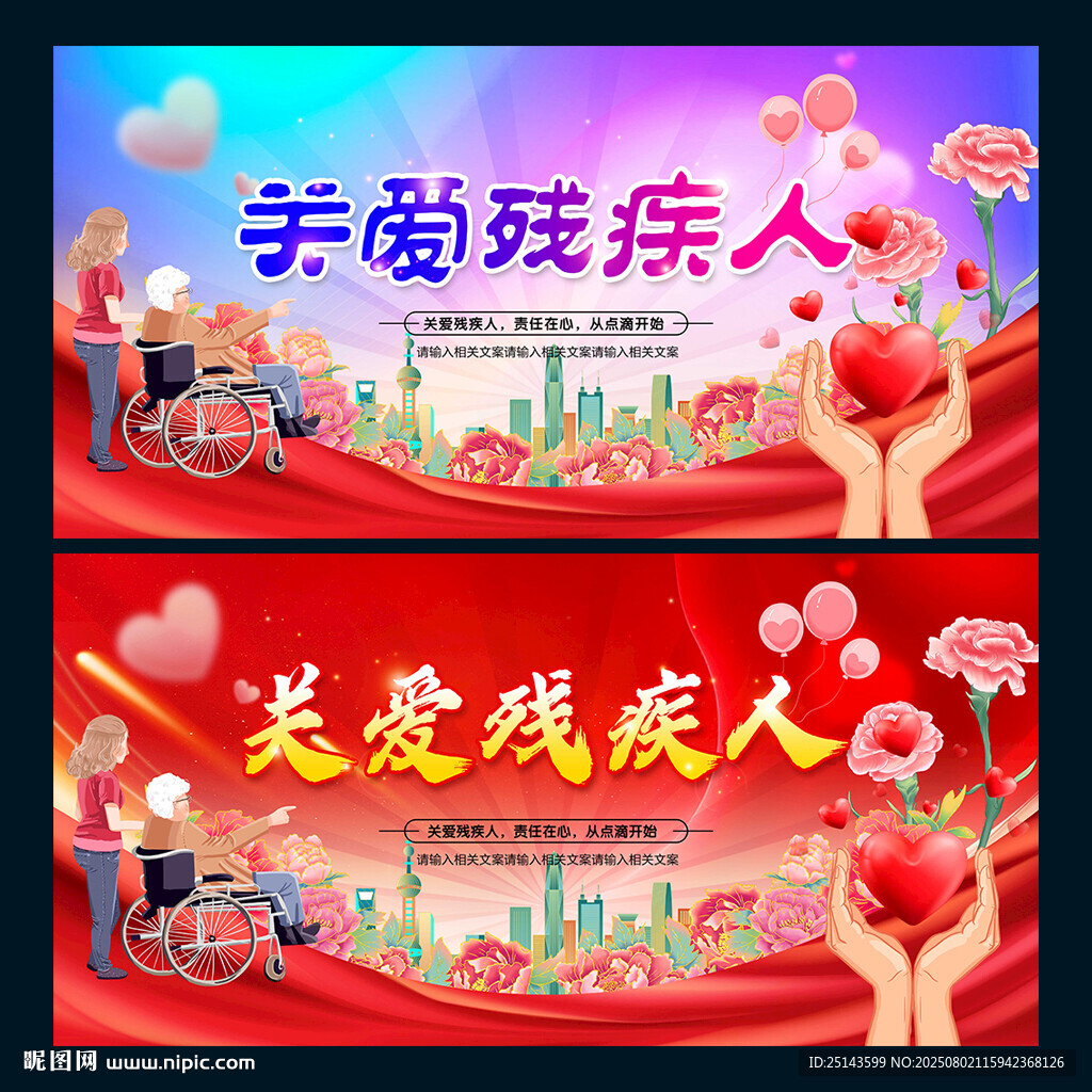 關(guān)愛殘疾人