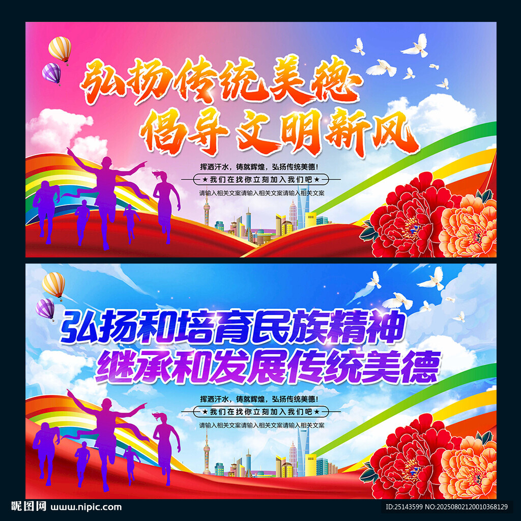弘揚傳統(tǒng)美德