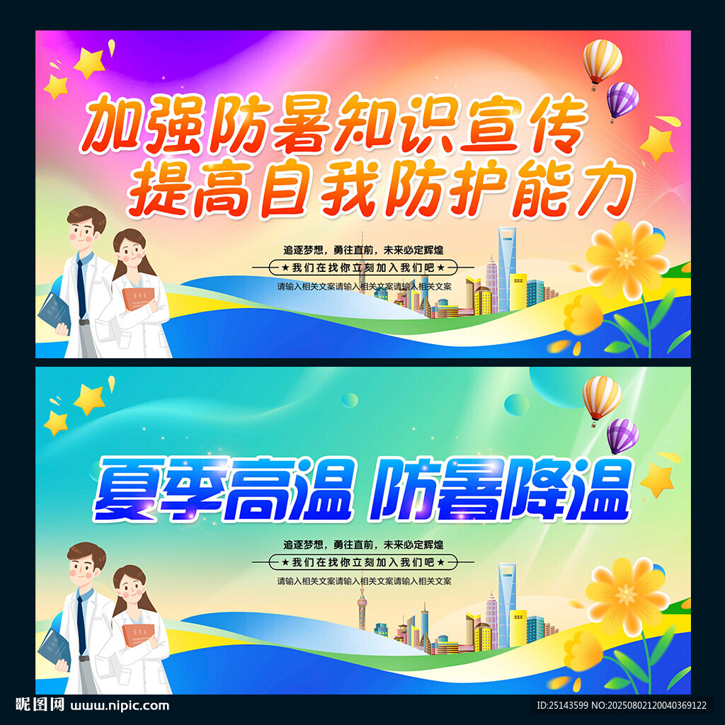 高溫預(yù)警