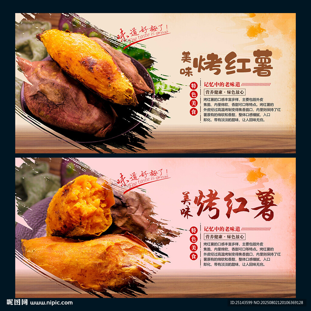 烤紅薯
