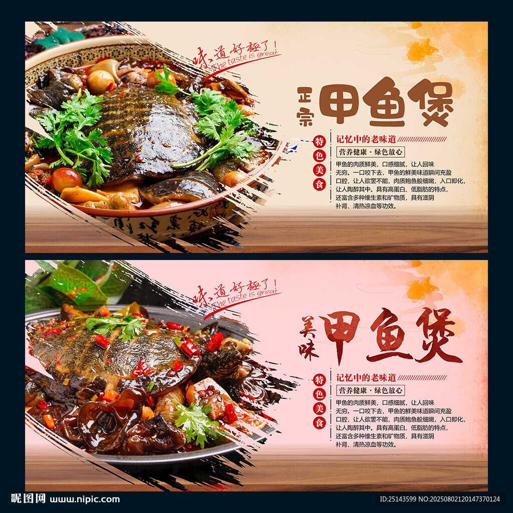 甲魚煲